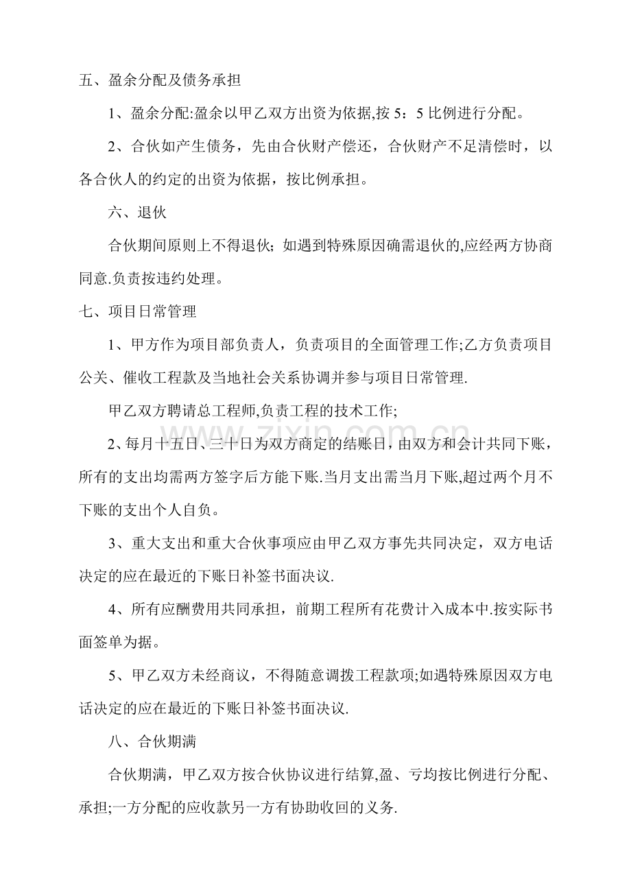 工程建设承包合伙协议书.doc_第2页