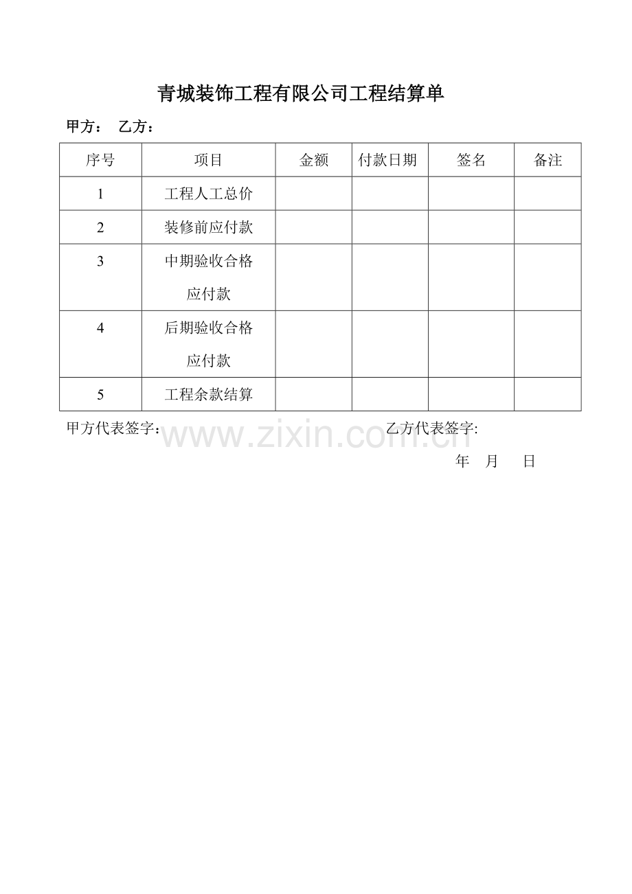 家庭装修工程结算单.doc_第1页