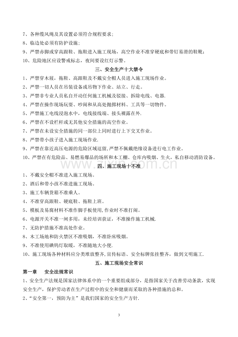 群众安全生产监督员培训资料.doc_第2页