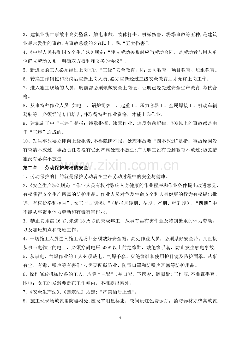 群众安全生产监督员培训资料.doc_第3页