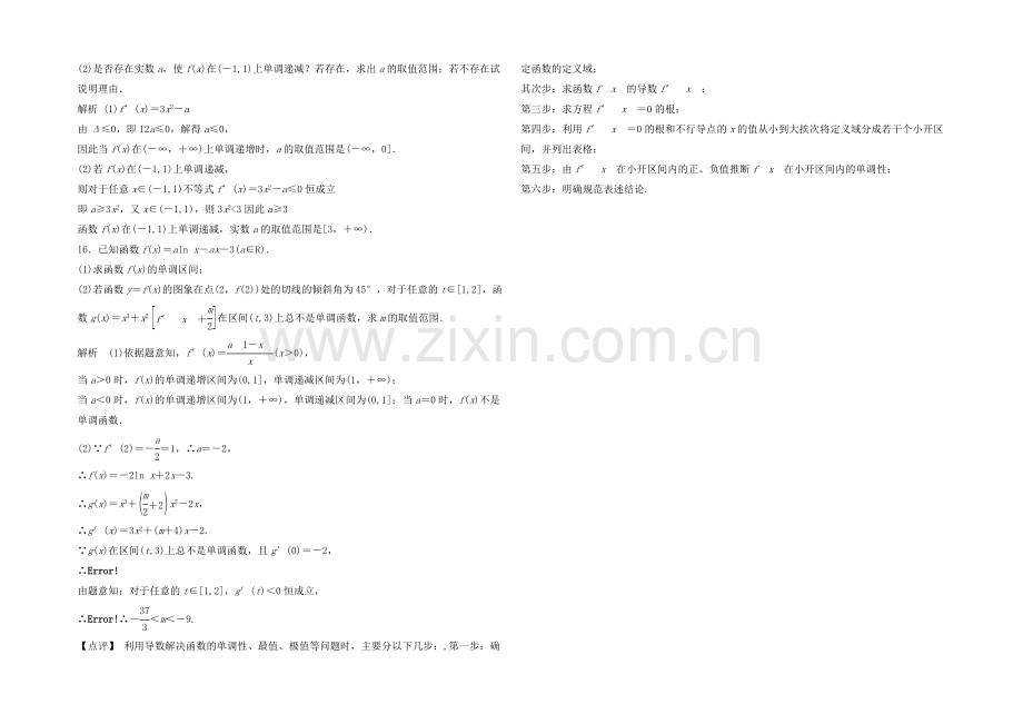 2021高考数学(福建-理)一轮作业：3.2-导数的应用(一).docx_第3页