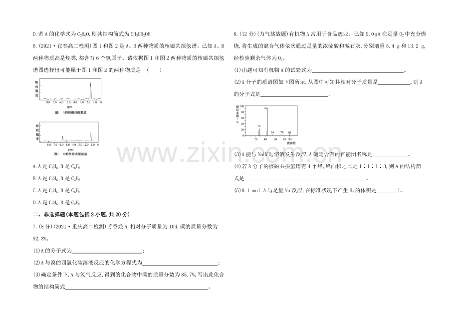 2020-2021学年高中化学选修5配套作业：课时提升卷(四)--第一章---第四节.docx_第2页