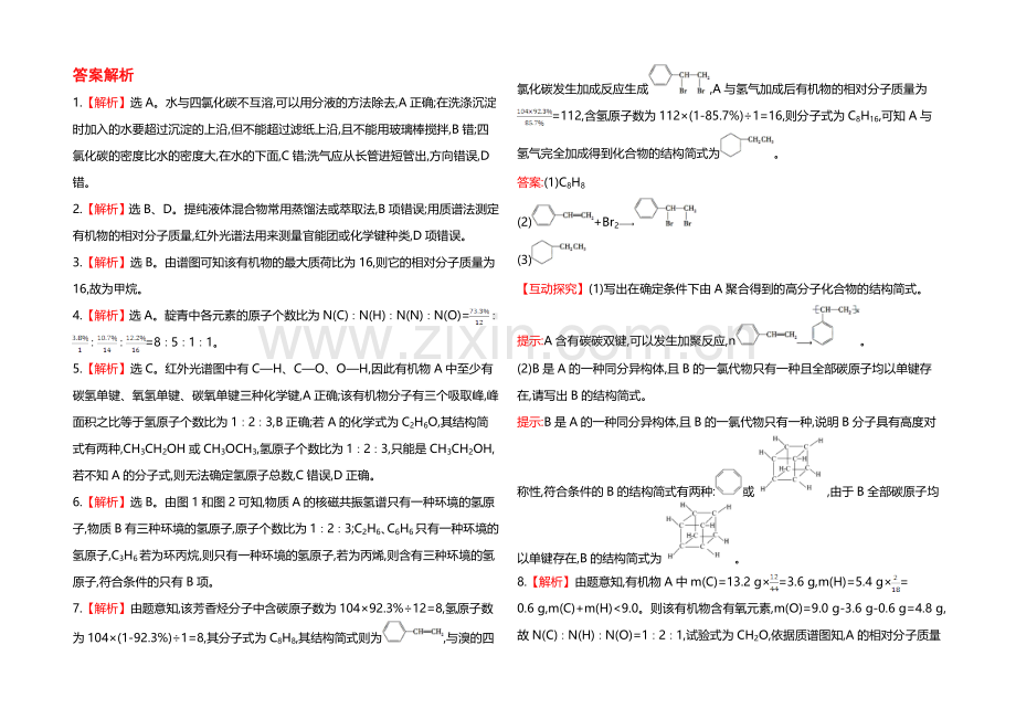 2020-2021学年高中化学选修5配套作业：课时提升卷(四)--第一章---第四节.docx_第3页