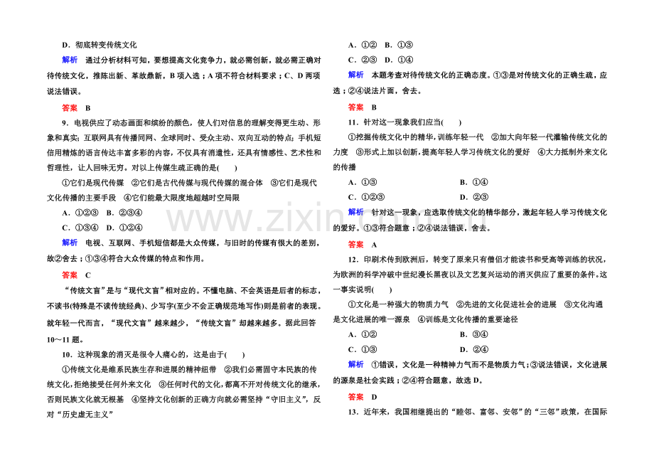 2021同步学习方略高中政治必修三-单元检测(二).docx_第3页