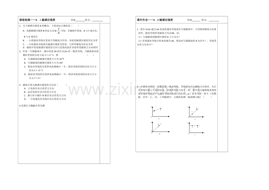 江苏省2013—2020学年高二物理(新人教版)选修3—1同步导学案：3.2磁感应强度.docx_第2页