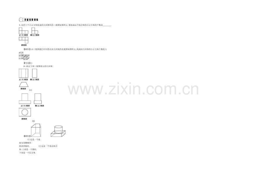 《导学案》2021版高中数学(人教A版-必修2)教师用书：1.2空间几何体的三视图-练习.docx_第2页