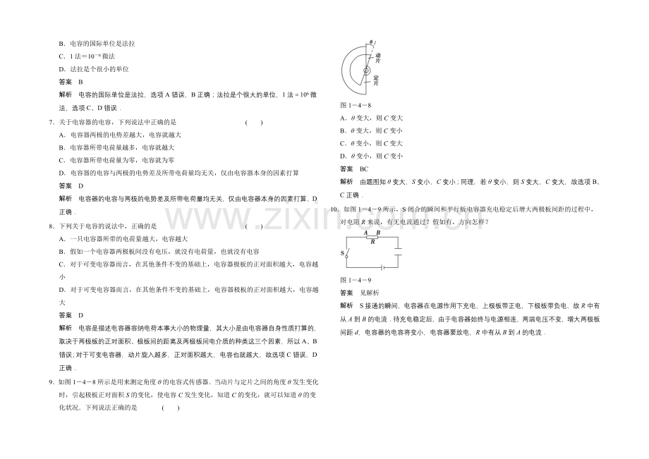 2020-2021学年高二物理人教版选修1-1题组训练：1.4-电容器-Word版含解析.docx_第2页