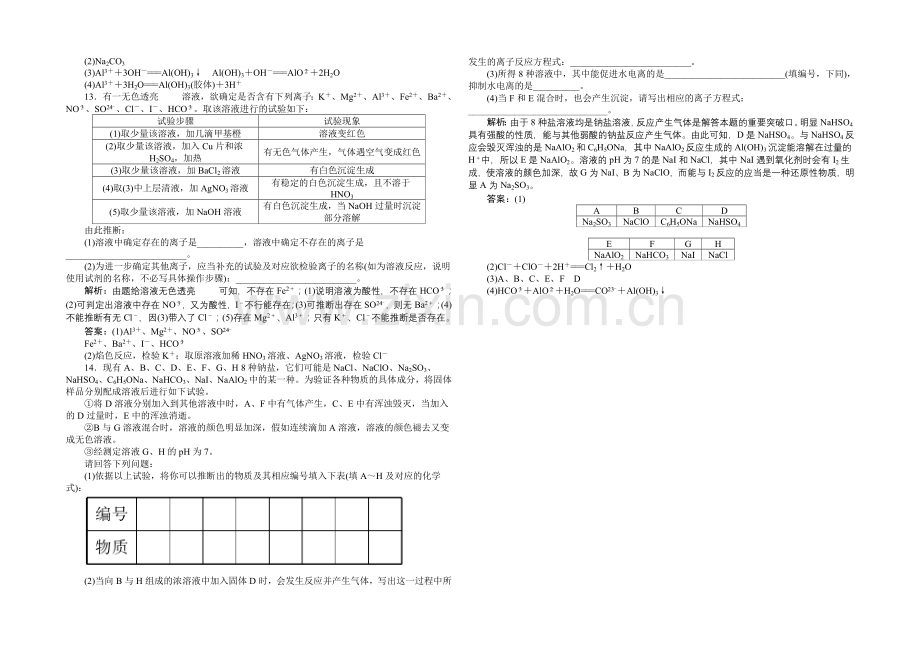 2021版【师说·雄关漫道】高考化学二轮专题复习测试卷-专题三-离子反应.docx_第3页