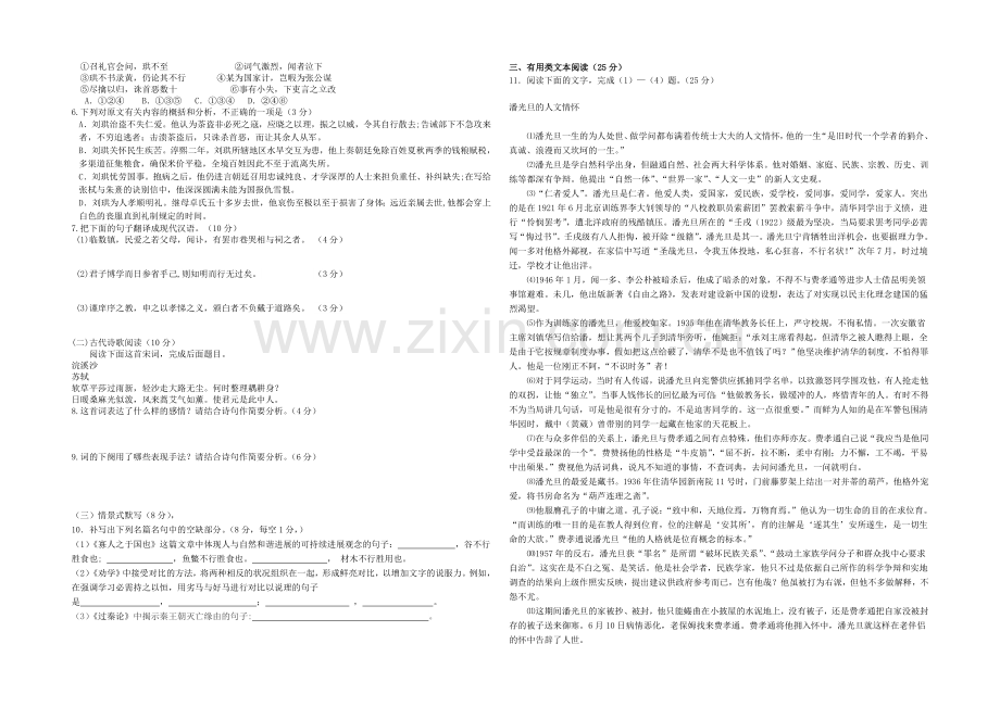 甘肃省民乐一中2020-2021学年高一第二学期第一次月考语文试题-word版含答案.docx_第2页