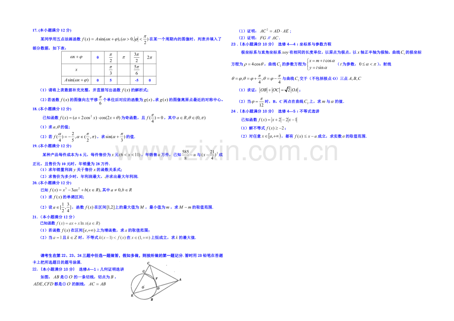 宁夏回族自治区银川一中2022届高三上学期第一次月考数学(理)试题-Word版含答案.docx_第2页