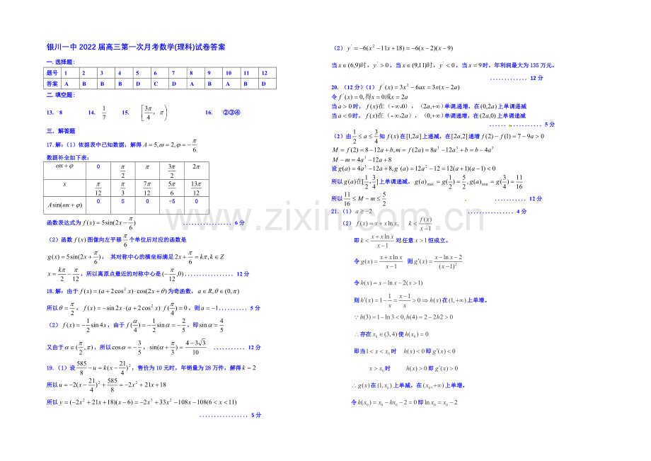 宁夏回族自治区银川一中2022届高三上学期第一次月考数学(理)试题-Word版含答案.docx_第3页