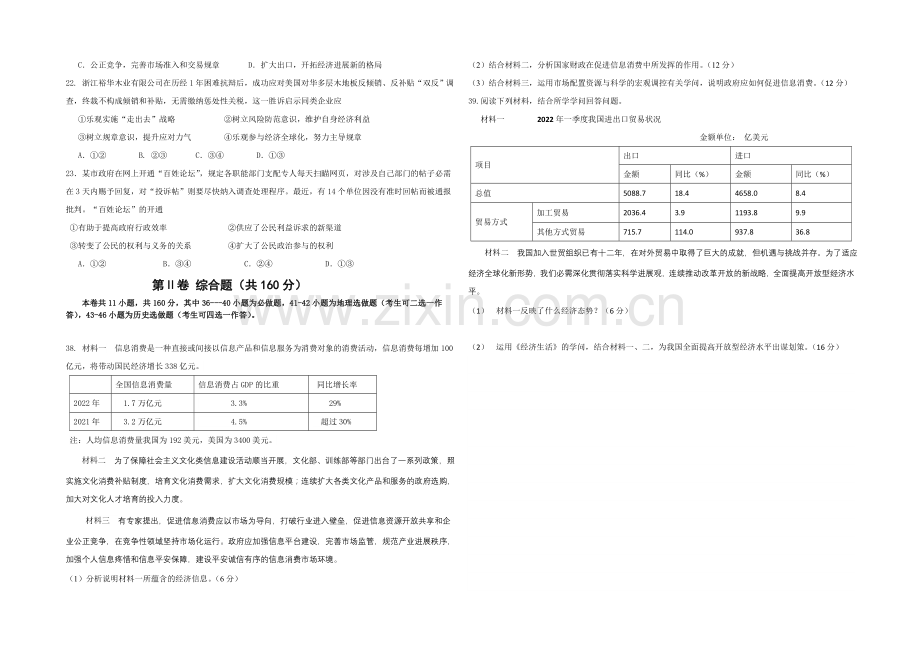 宁夏银川九中2022届高三上学期第三次月考试题-文综政治-Word版含答案.docx_第2页