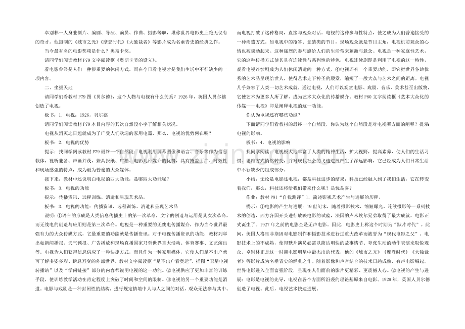2021-2022学年高二历史岳麓版必修三教案：第19课《电影与电视》-Word版含答案.docx_第2页