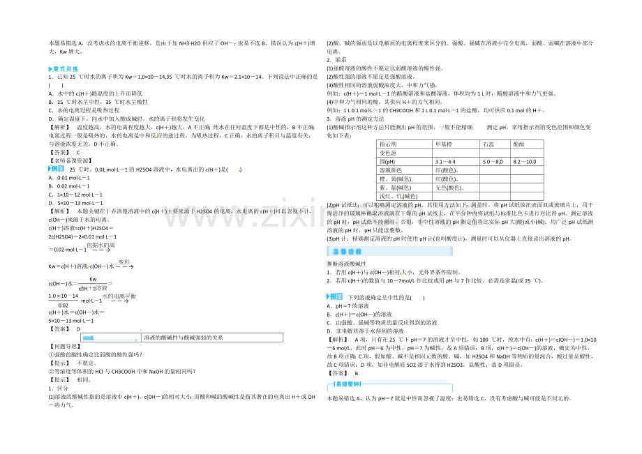 高二人教版化学选修四教案设计：3-2-1《水的电离和溶液的酸碱性》-.docx_第3页