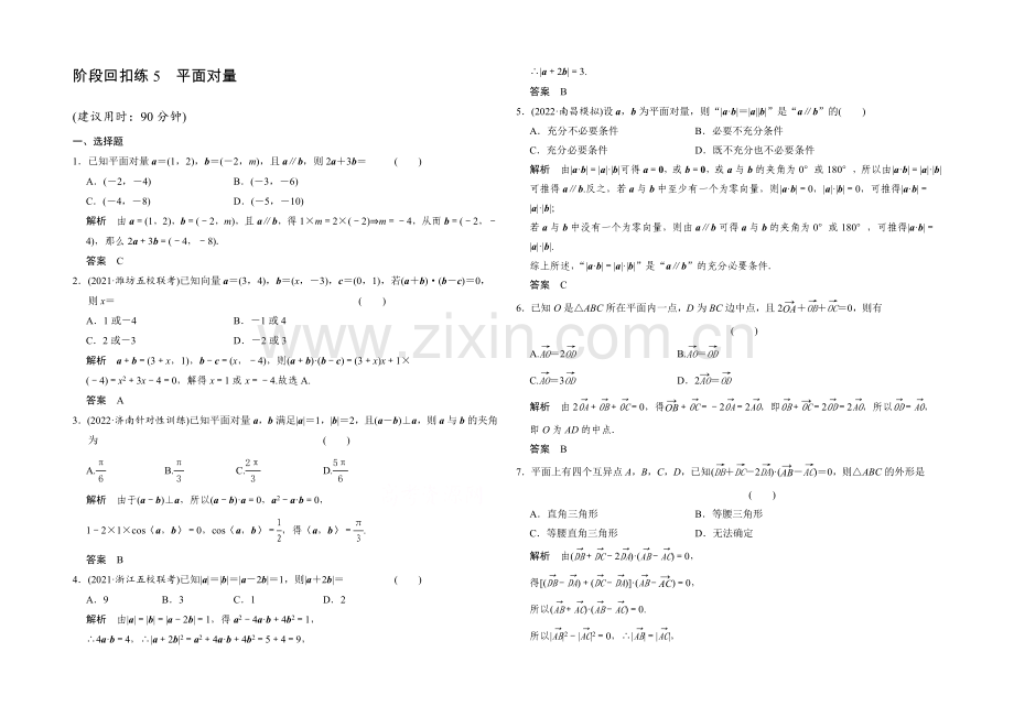 2022届-数学一轮(理科)人教B版-第五章-平面向量-阶段回扣练5.docx_第1页