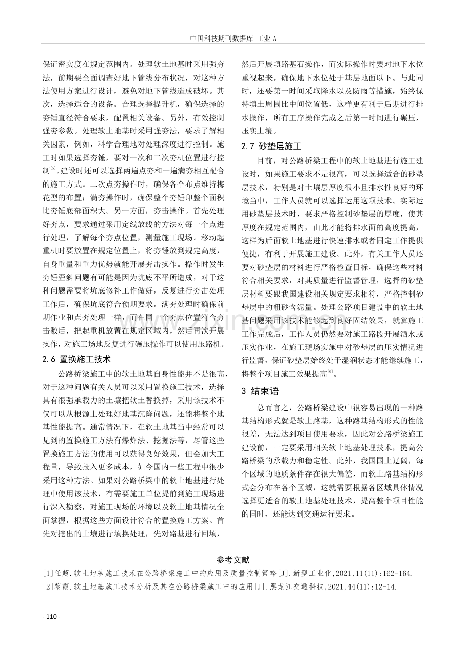 软土地基施工技术在公路桥梁施工中的应用研究.pdf_第3页