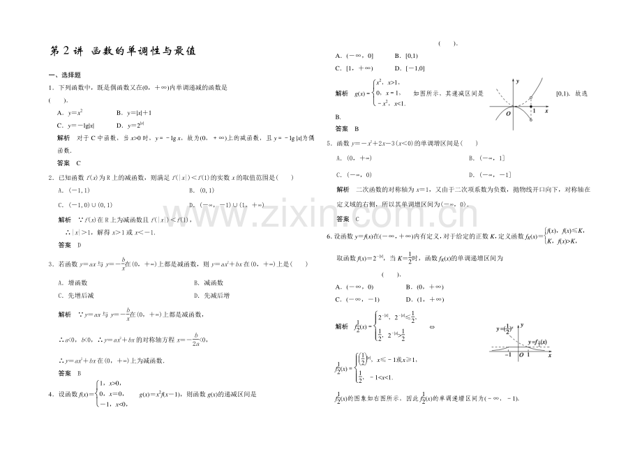 2021高考数学(广东专用-理)一轮题库：第2章-第2讲-函数的单调性与最值.docx_第1页