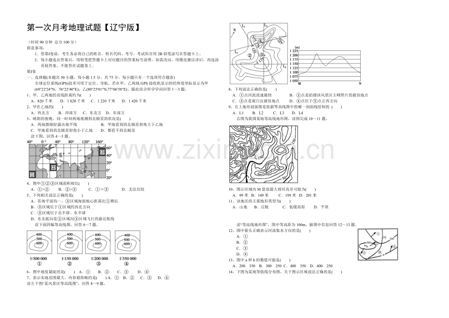 辽宁版2022届高三上学期第一次月考-地理-Word版含答案.docx_第1页