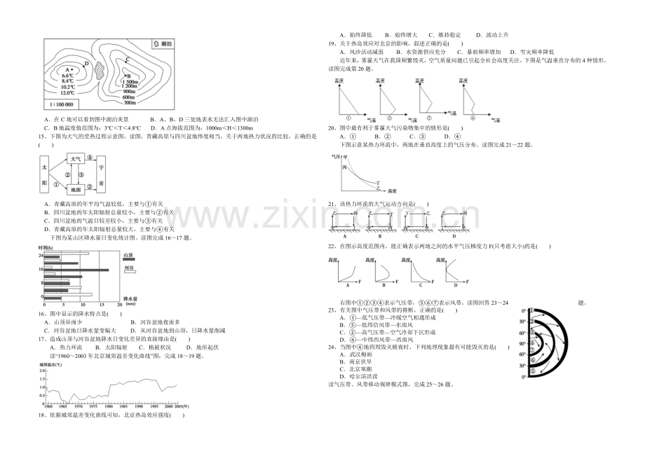 辽宁版2022届高三上学期第一次月考-地理-Word版含答案.docx_第2页