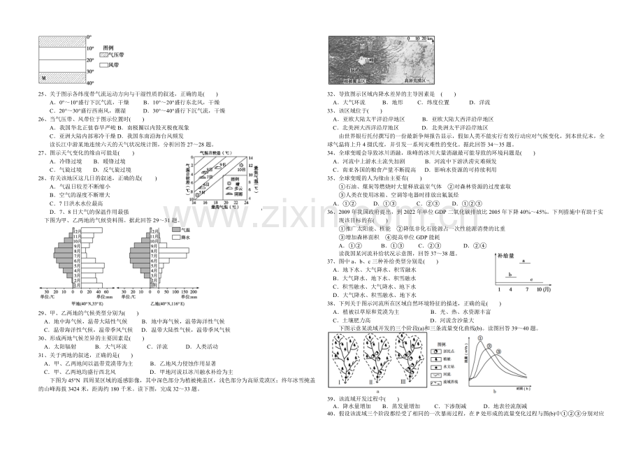 辽宁版2022届高三上学期第一次月考-地理-Word版含答案.docx_第3页