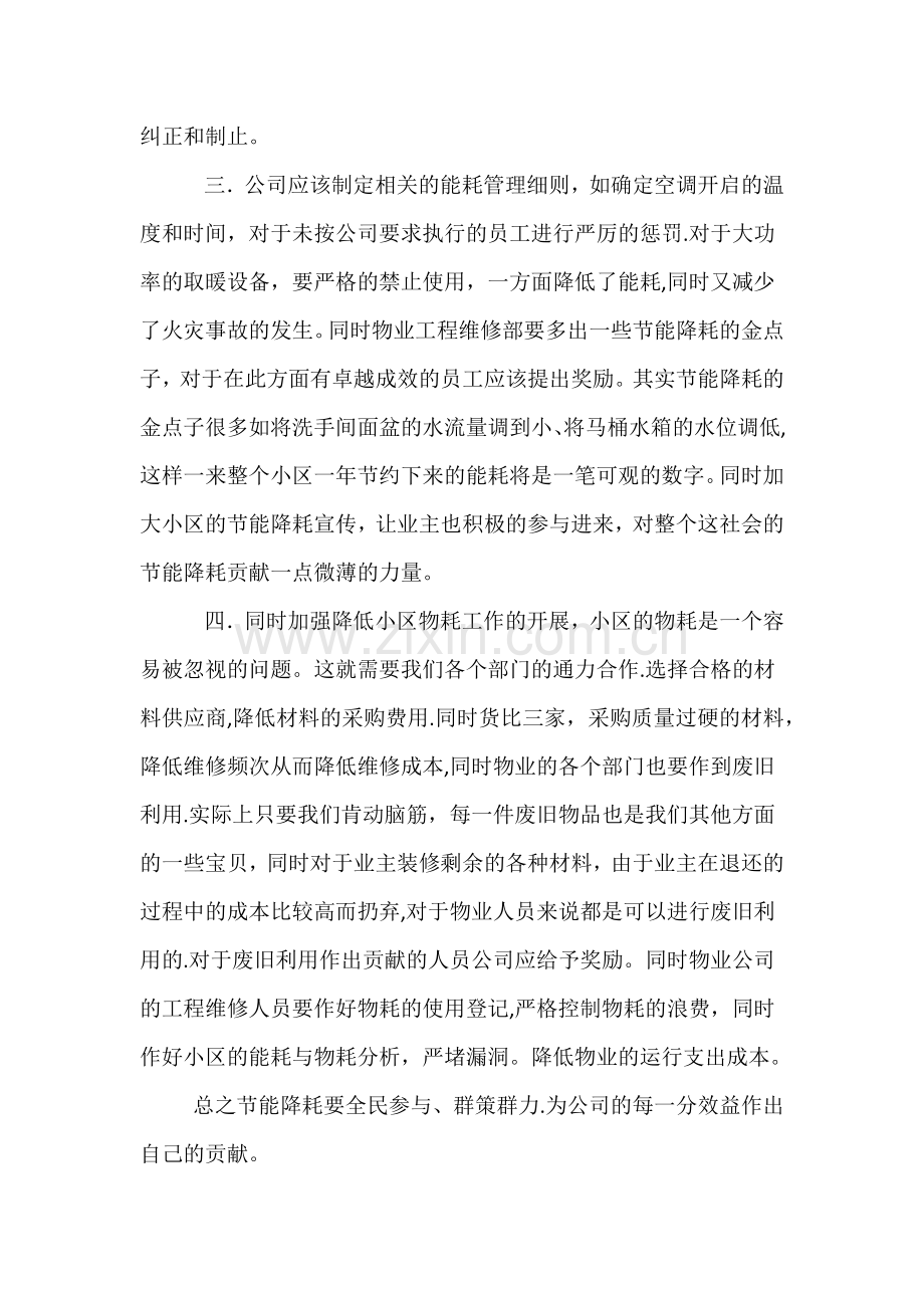 能耗管控方案.doc_第2页