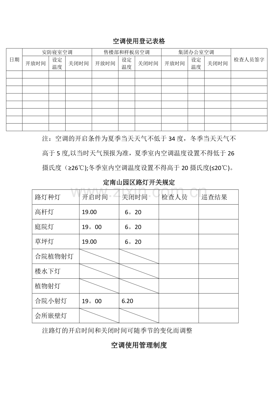 能耗管控方案.doc_第3页