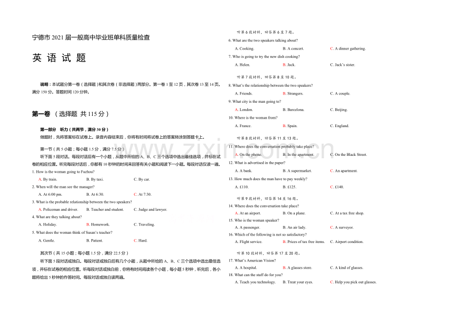 福建省宁德市2021届高三单科质量检测英语试题-Word版含答案.docx_第1页