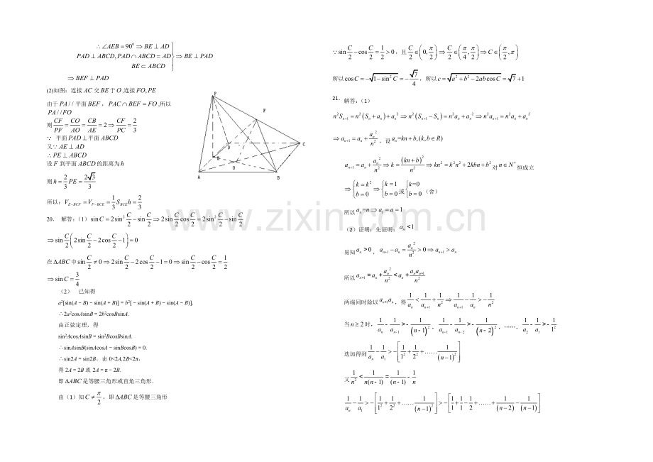 重庆一中2020-2021学年高一下学期期末试题-数学-Word版含答案.docx_第3页