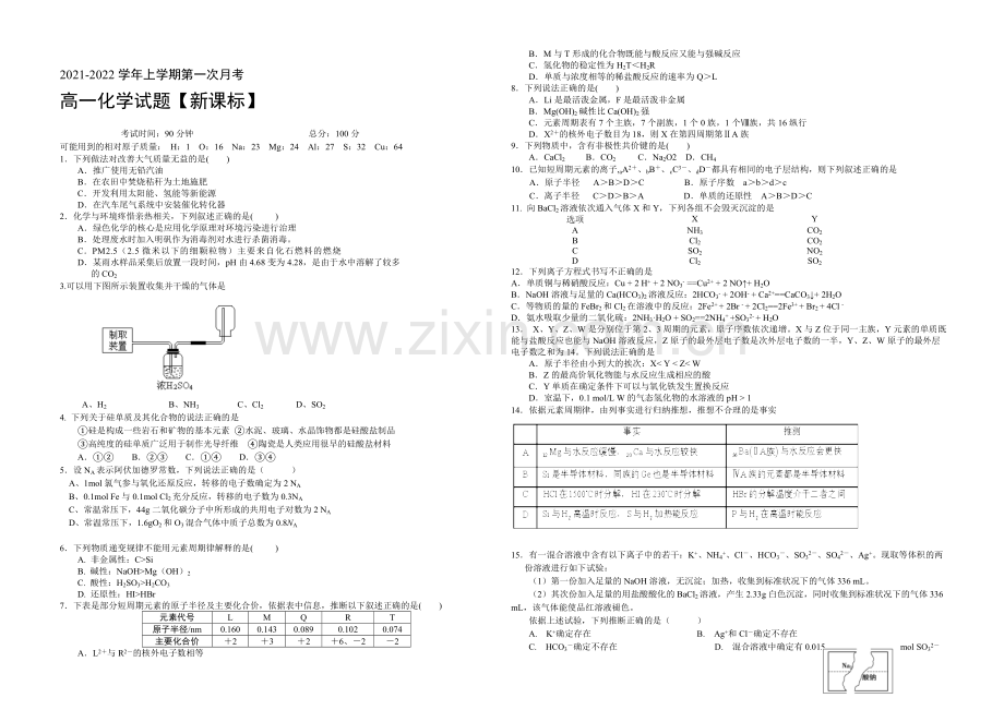 新课标2021-2022学年高一上学期第一次月考-化学-Word版含答案.docx_第1页