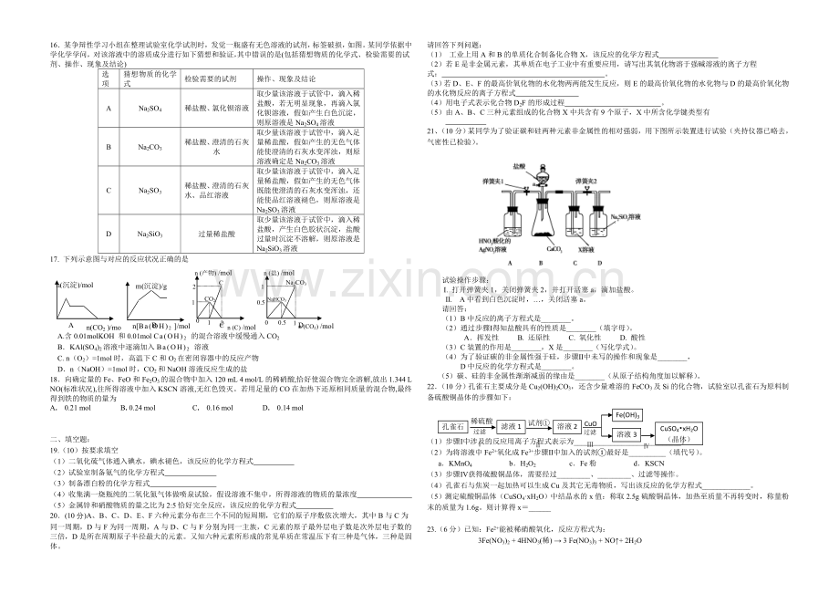 新课标2021-2022学年高一上学期第一次月考-化学-Word版含答案.docx_第2页