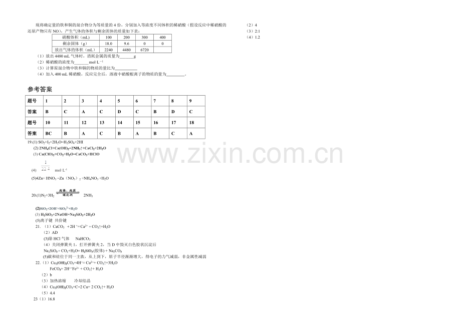 新课标2021-2022学年高一上学期第一次月考-化学-Word版含答案.docx_第3页