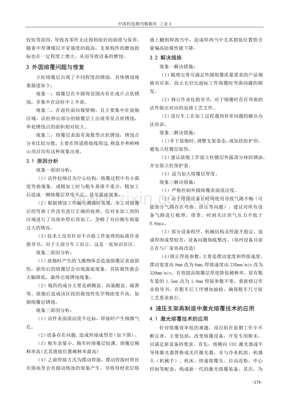 液压支架再制造中激光熔覆技术的应用分析.pdf_第2页