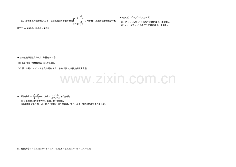 河南省洛阳八中2022届高三上学期第一次月考试题-数学(理)-Word版缺答案.docx_第2页