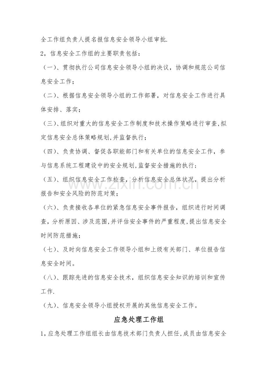 网络与信息安全管理体系.docx_第2页