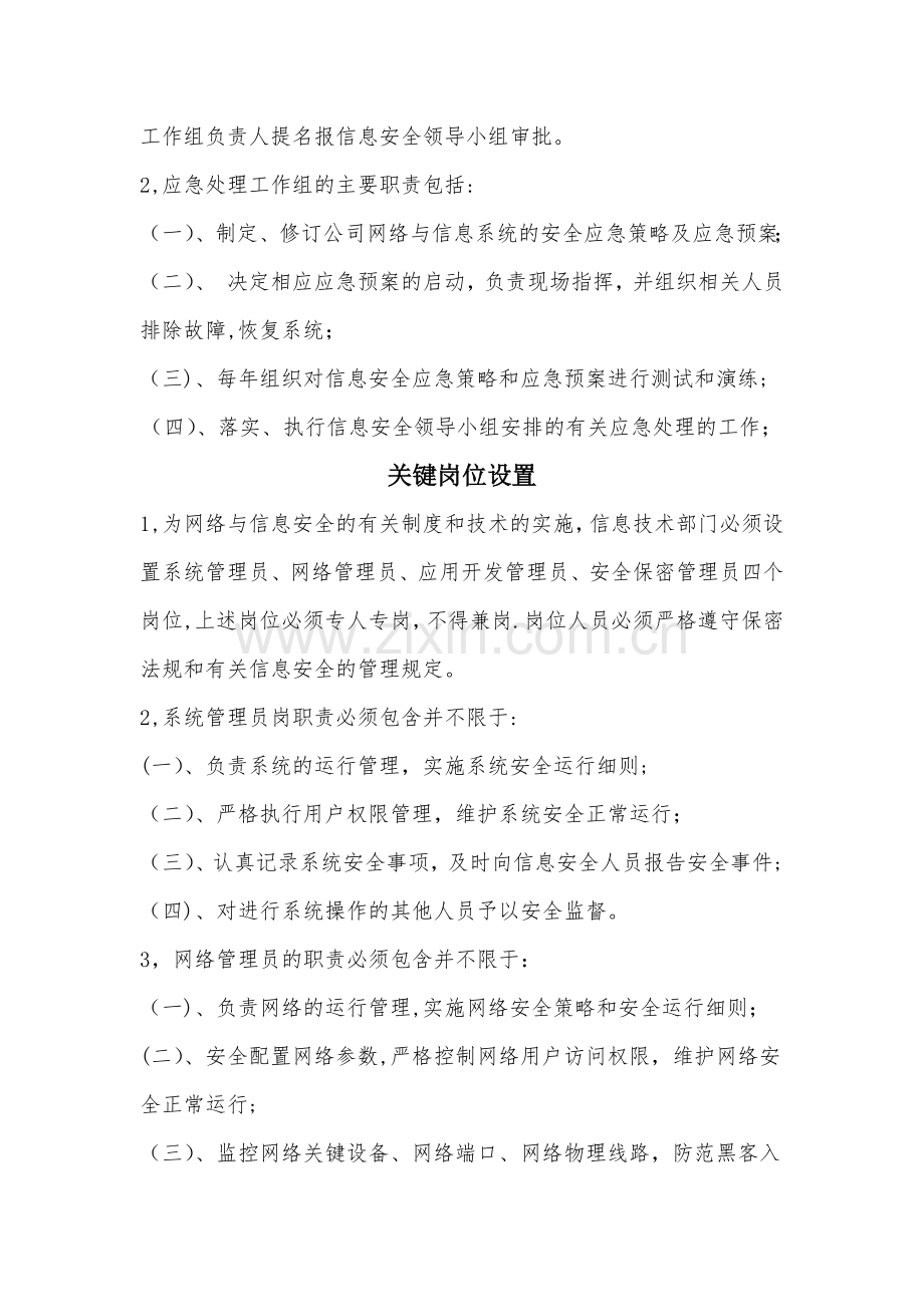 网络与信息安全管理体系.docx_第3页