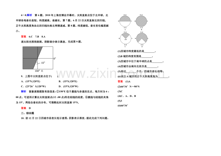 2020-2021学年高中地理中图版必修1课堂巩固-第1单元-1-3-2.docx_第2页