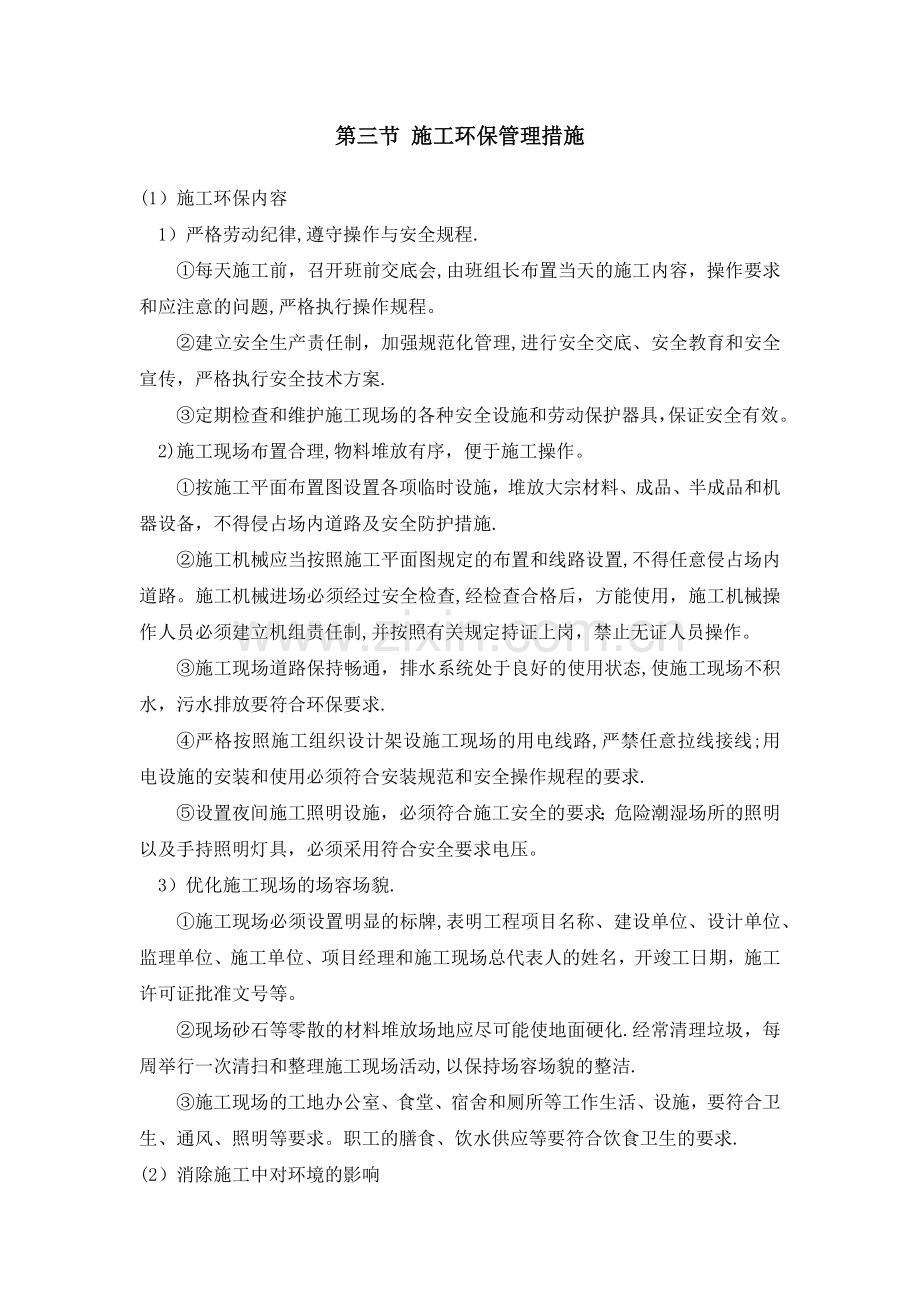 施工环保措施计划.docx_第2页