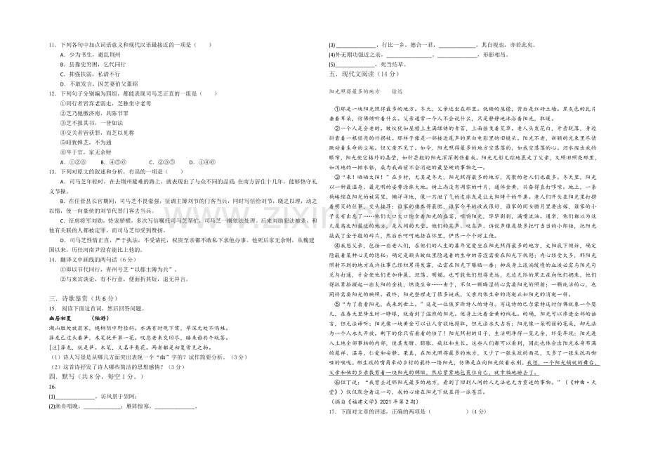 甘肃省天水一中2021-2022学年高二上学期期中考试语文试题-Word版含答案.docx_第2页