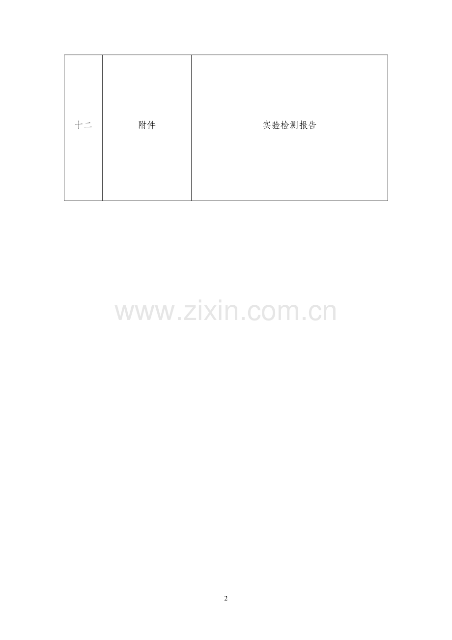 交竣工验收报告模板.doc_第3页