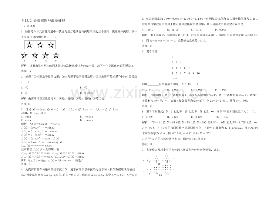 2021高考数学(福建-理)一轮作业：13.2-合情推理与演绎推理.docx_第1页