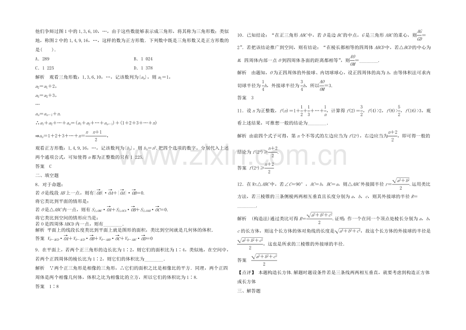 2021高考数学(福建-理)一轮作业：13.2-合情推理与演绎推理.docx_第2页