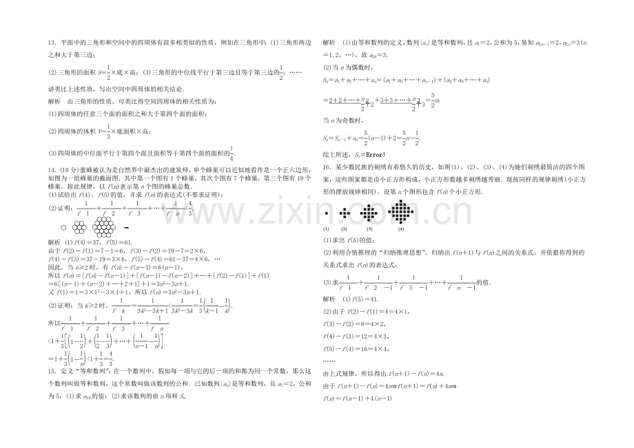 2021高考数学(福建-理)一轮作业：13.2-合情推理与演绎推理.docx_第3页