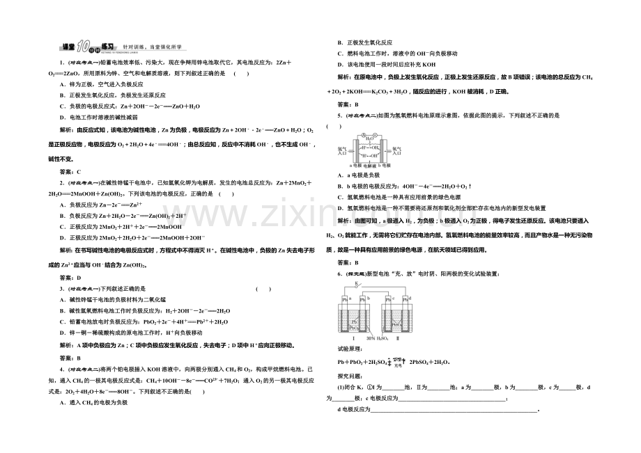 2020-2021学年高中化学随堂练习：1.3.2-化学电源(鲁科版选修4).docx_第1页