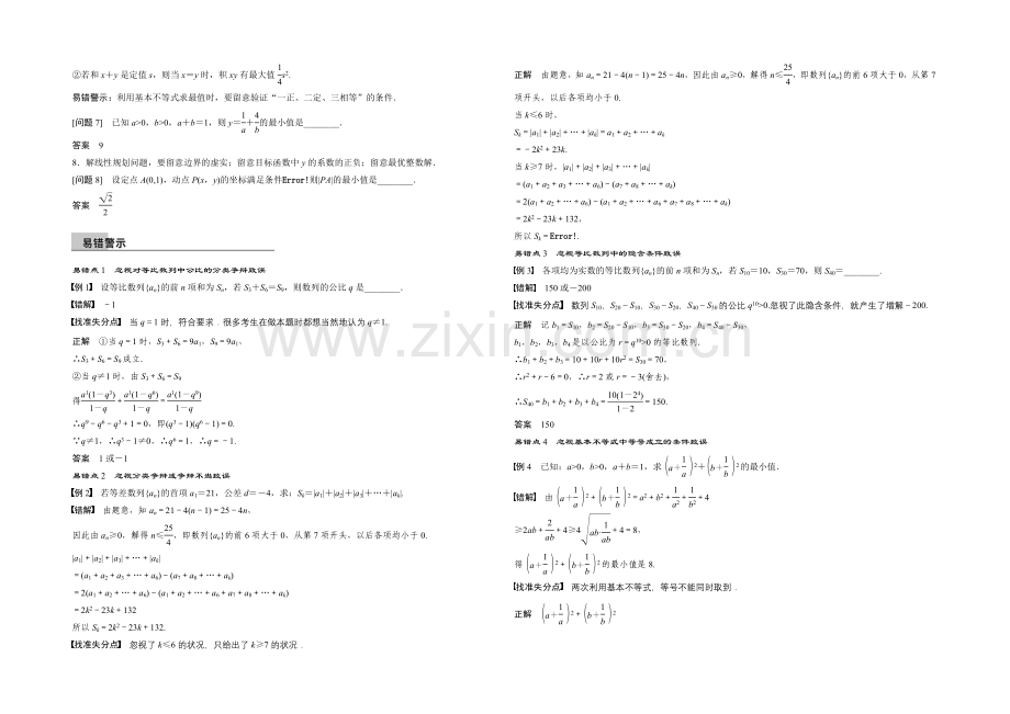 2021届高考数学(理科-全国通用)二轮专题配套word版练习：-数列、不等式.docx_第2页