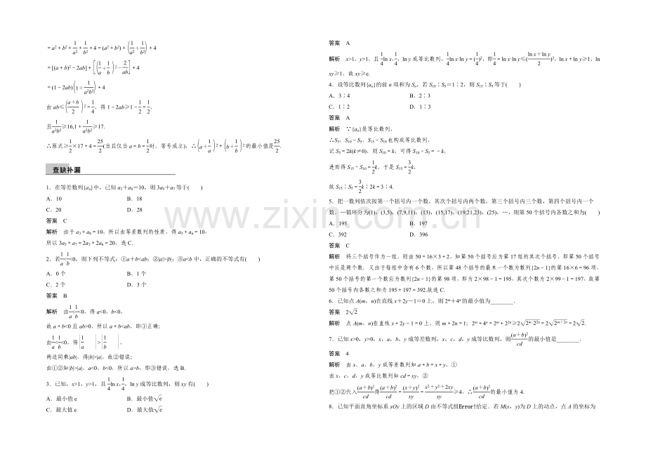 2021届高考数学(理科-全国通用)二轮专题配套word版练习：-数列、不等式.docx_第3页