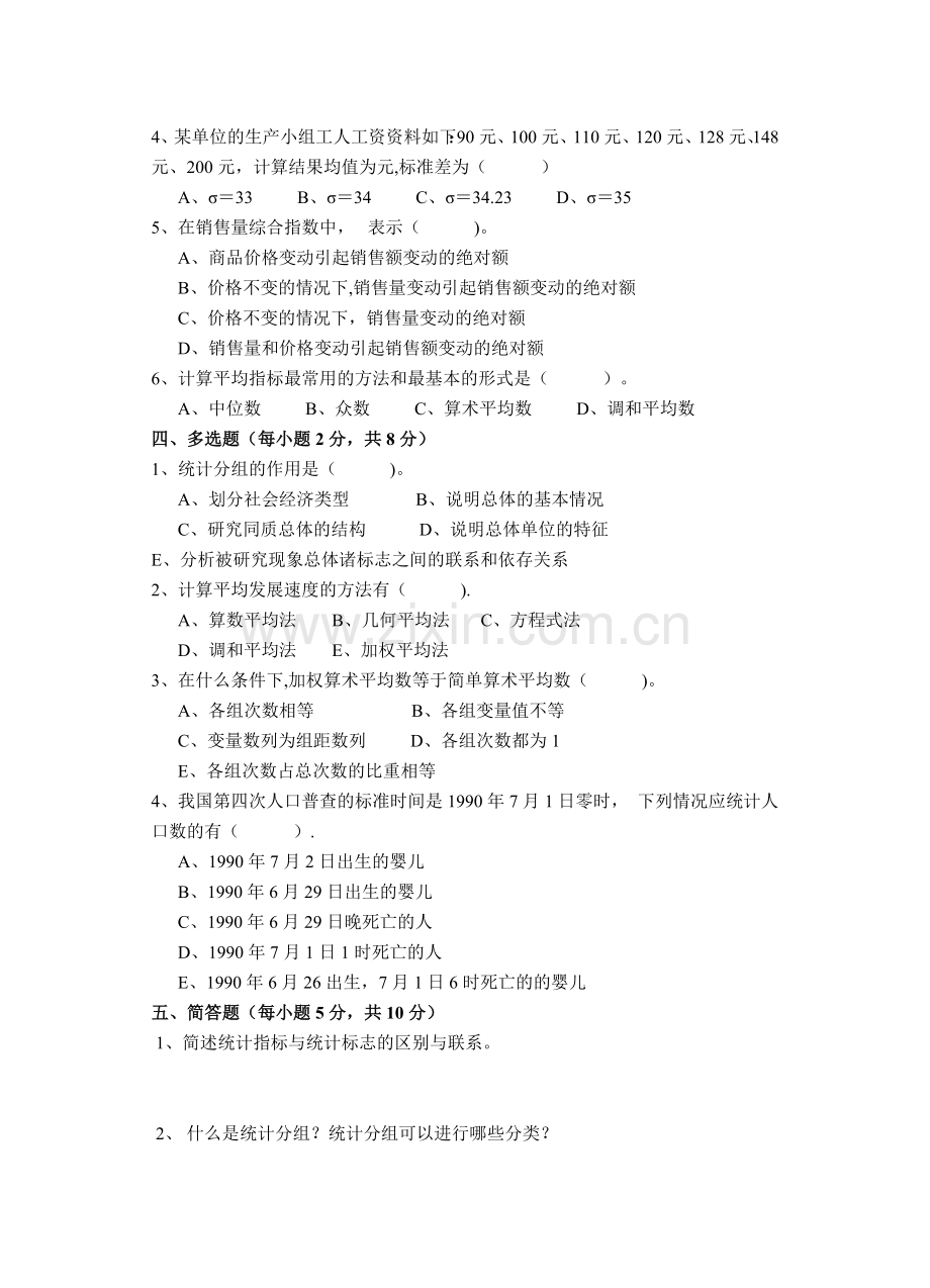 统计学原理试卷A及答案.doc_第2页