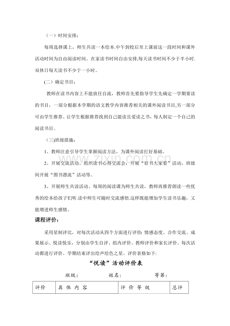 绘本悦读国学阅读校本课程教学设计备课方案.docx_第3页