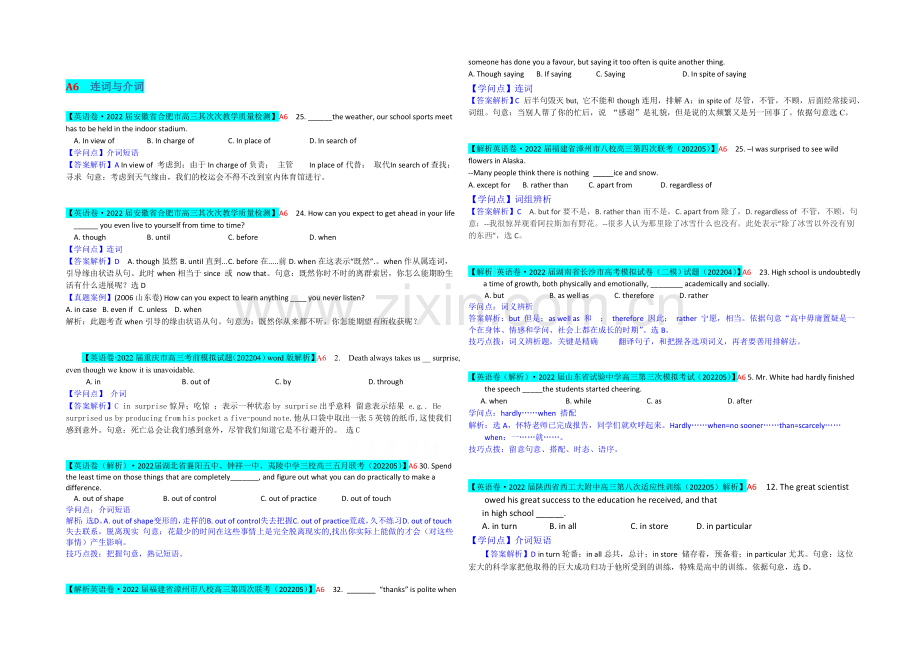 【冲刺2021】2021届高三英语总复习(高考模拟专版)汇编：A单元-单项填空(A6连词与介词).docx_第1页