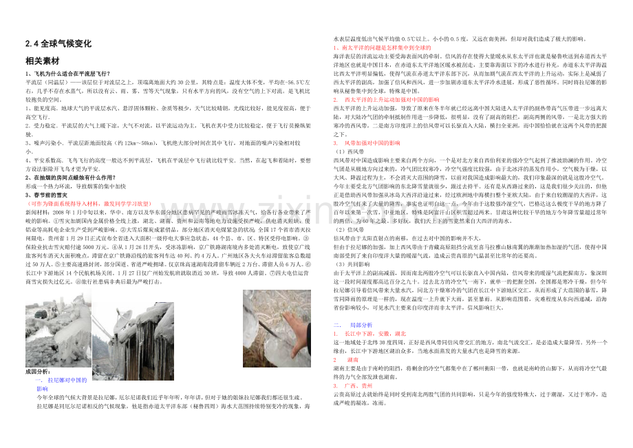 2020年新人教版高中地理必修1：学案2.4《全球气候变化》.docx_第1页