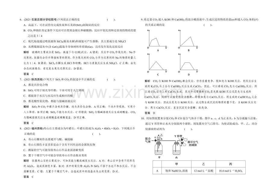 2021高考化学总复习(江西版)作业本：第4章-课时1-碳、硅及其化合物.docx_第2页